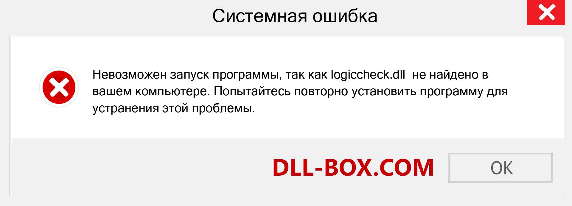 Файл logiccheck.dll отсутствует ?. Скачать для Windows 7, 8, 10 - Исправить logiccheck dll Missing Error в Windows, фотографии, изображения