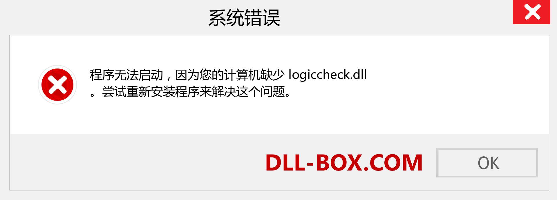 logiccheck.dll 文件丢失？。 适用于 Windows 7、8、10 的下载 - 修复 Windows、照片、图像上的 logiccheck dll 丢失错误